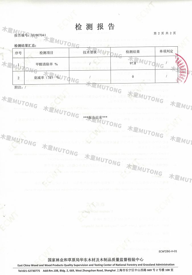 木童家具甲醛清除劑效果檢測報告3+（?。?jpg
